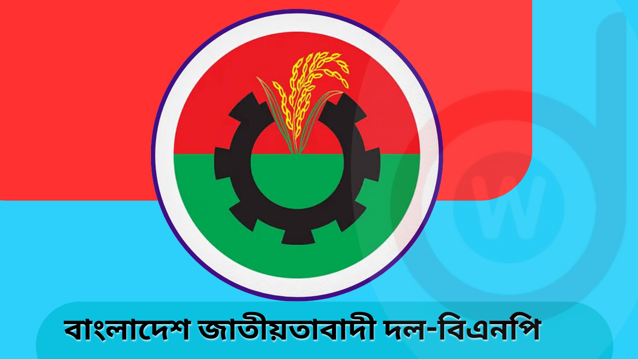 বিএনপির ৪৭তম প্রতিষ্ঠাবার্ষিকী উপলক্ষে ৬ দিনের কর্মসূচি ঘোষণা